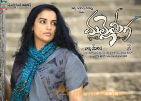 Malle Teega Movie Wallpapers  photo 6
