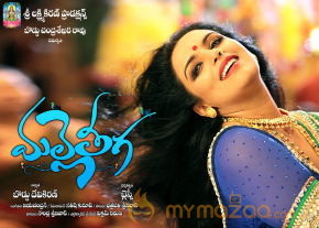 Malle Teega Movie Wallpapers  photo 2