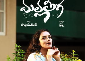 Malle Teega Movie Wallpapers  photo 7