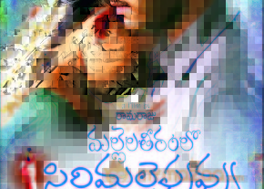 Mallela Teeramlo Sirimalle Puvvu Movie Wallpapers  photo 12