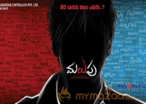 Malupu Movie Wallpapers 