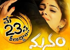 Manam Movie Release Date Posters 