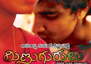 Minugurulu Movie Wallpapers 