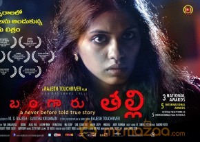 Naa Bangaaru Talli Movie Wallpapers  photo 19