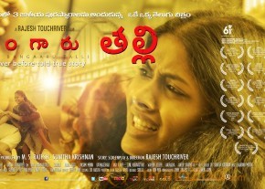 Naa Bangaaru Talli Movie Wallpapers  photo 15
