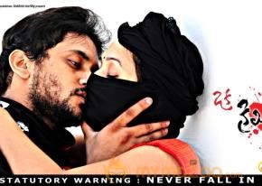 Oka Criminal Premakatha Movie New Wallpapers 