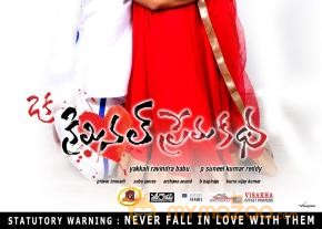 Oka Criminal Premakatha Movie New Wallpapers  photo 3