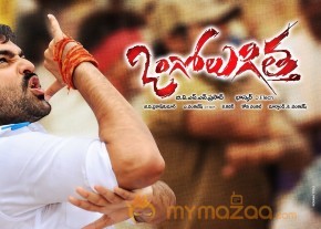 Ongole Githa Movie Wallpapers  photo 18