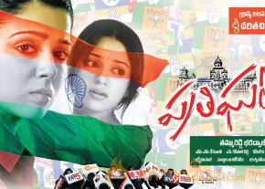 Prathighatana Movie Wallpapers  photo 16