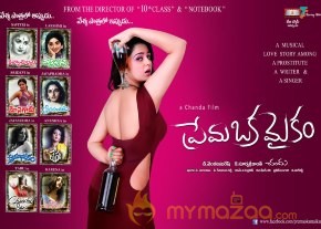 Prema Oka Maikam Movie Poster  photo 3