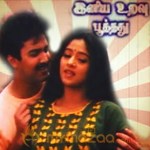 Iniya Uravu Pooththadhu