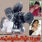 Kallukkul Eeram