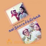 Suvar Illadha Chithirangal
