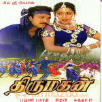 Thirumagan 2003