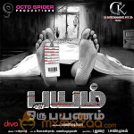 Bayam Oru Payanam