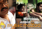 B Unnikrishnan Is All Praise for Anuraga Karikkin Vellam!  