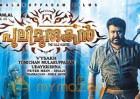 Puli Murugan Will Not Have A Massive Kerala Release!