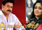 Shocking Will Dileep marry KavyaMadhavan ? Here's the answer