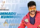 Ammadu beats Khaidi teaser too!!