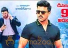 Dhruva New Making Video Rocks