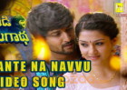 'Nuvvante Na Navvu' crosses five million views on youtube!