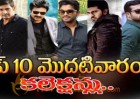 Tollywood Top 10 Movies 1st Day Collections Shares