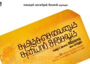 Selvanum Thaniyar Anjalum Movie first look Posters