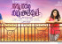 Nannu Vadali Neevu Polevule Movie First Look Wallpapers 