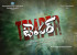 NTR Temper Movie First Look Wallpapers 