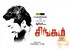 ’Singam’ enter Bollywood officially