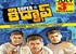 Superstar Kidnap to release on July 3